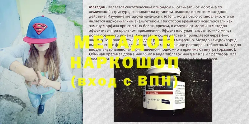 МЕТАДОН methadone  mega ТОР  сайты даркнета состав  Кубинка 